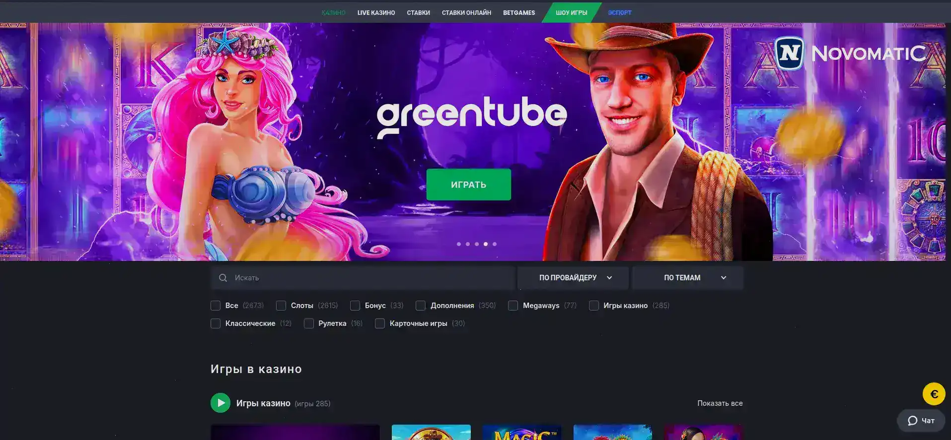 Раздел с игровыми автоматами Спин Сити казино зеркало слоты